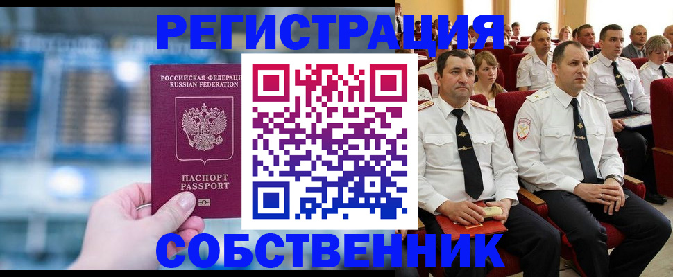 прописка от собственника в Ирбите