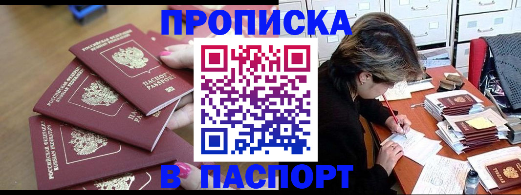 прописка штамп в Ирбите